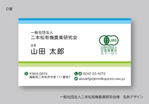 miyuki (mi-yu-ki)さんの「一般社団法人二本松有機農業研究会」の名刺デザインへの提案