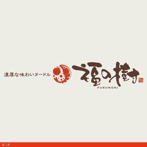 flamingo007 (flamingo007)さんのヌードル(麺）のお店 ロゴ　看板への提案