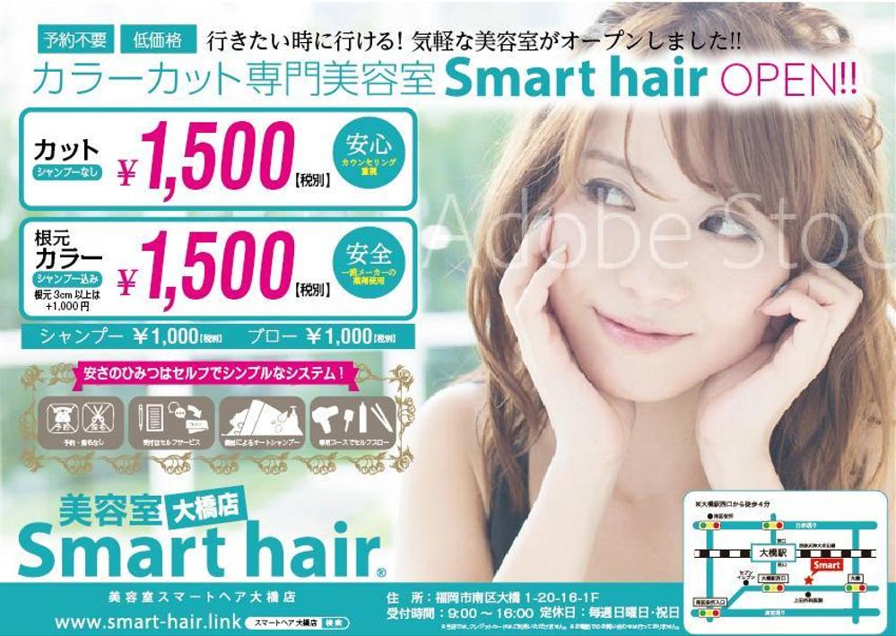 美容室　カラーカット専門店「Smart hair」の　チラシ