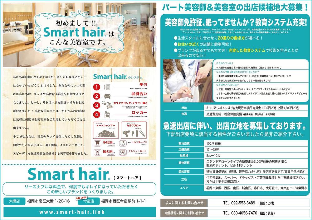 美容室　カラーカット専門店「Smart hair」の　チラシ