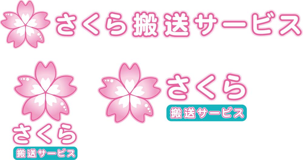 介護タクシーと民間救急の事業のロゴ