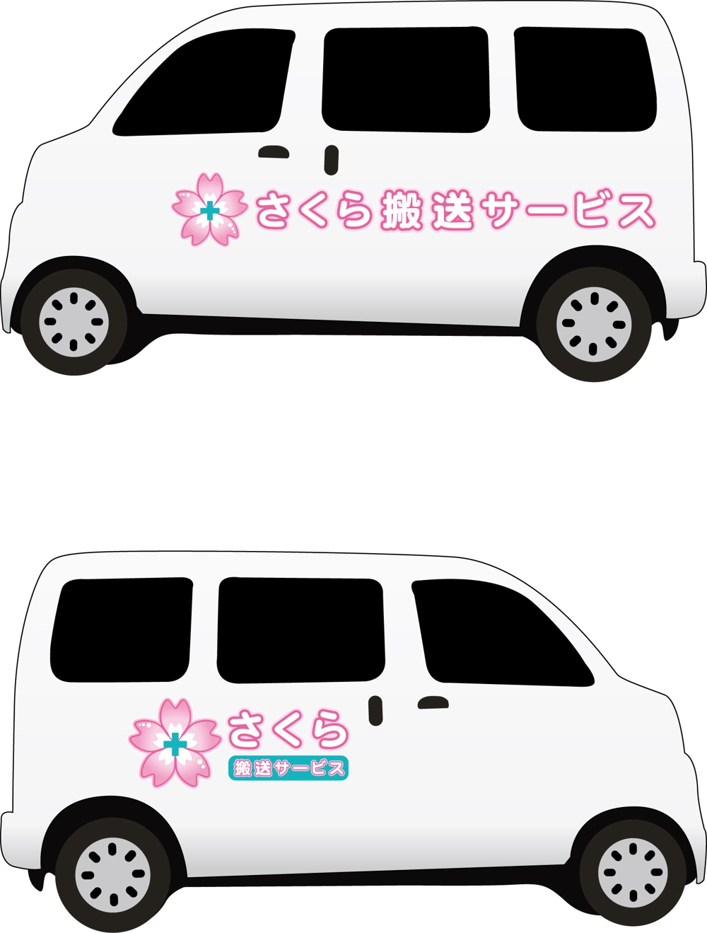 介護タクシーと民間救急の事業のロゴ