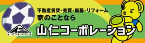 ハコノウラデザイン (hakonoura_designs)さんの地元サッカーチームのグランドに設置する横断幕への提案