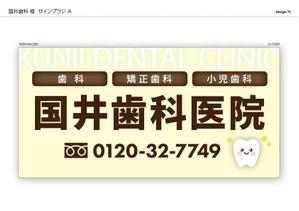 design N (designN)さんの歯科医院の外看板への提案