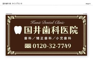 design N (designN)さんの歯科医院の外看板への提案
