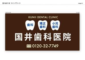 design N (designN)さんの歯科医院の外看板への提案
