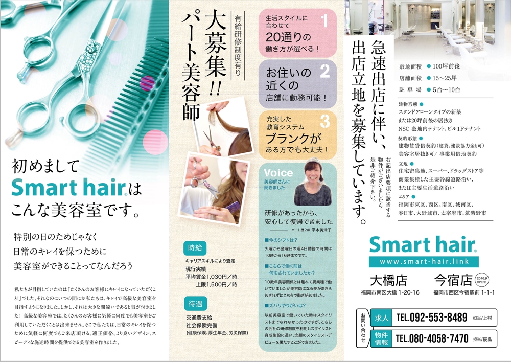 美容室　カラーカット専門店「Smart hair」の　チラシ
