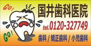 さんの歯科医院の外看板への提案