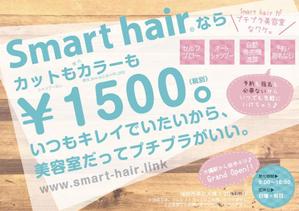 syakuhati8 (syakuhati-momoko)さんの美容室　カラーカット専門店「Smart hair」の　チラシへの提案