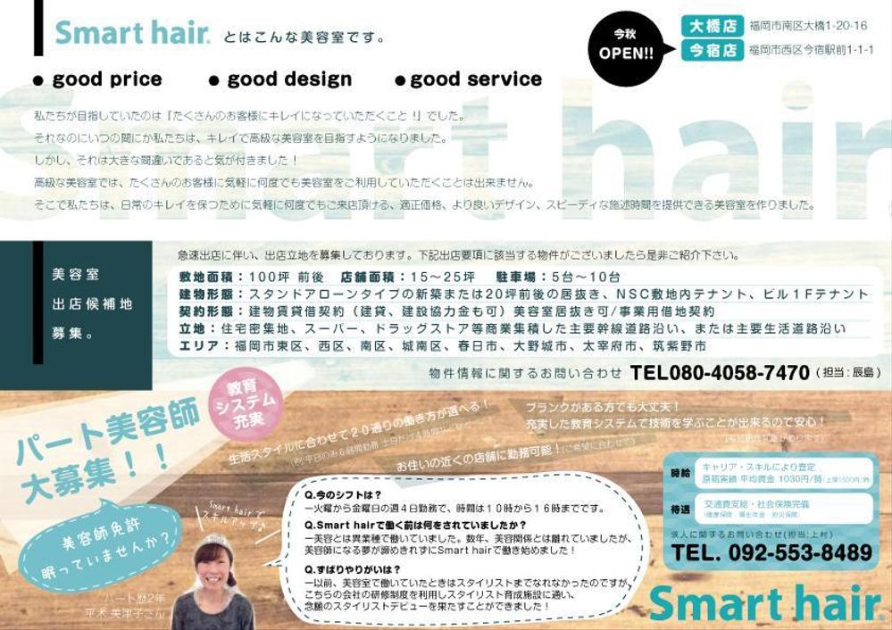 美容室　カラーカット専門店「Smart hair」の　チラシ