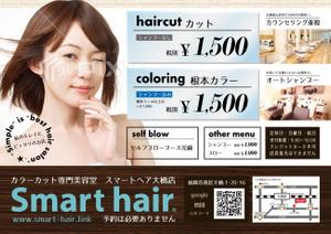 carumela (sakura0218)さんの美容室　カラーカット専門店「Smart hair」の　チラシへの提案