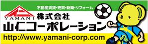 G-ing (G-ing)さんの地元サッカーチームのグランドに設置する横断幕への提案
