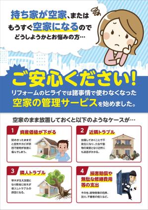 tetsuone (tetsuoneattack)さんのリフォーム会社が取り組む「空家管理」のチラシ作成への提案