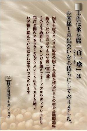comforia ()さんの田舎のお豆腐やさんのギフトBOX用のカード（ハガキサイズ）への提案