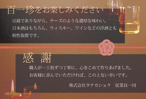 水野　摂子 (setsumizu2016)さんの田舎のお豆腐やさんのギフトBOX用のカード（ハガキサイズ）への提案