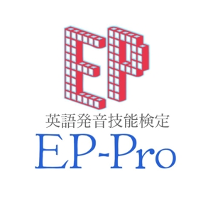Peanuts (Peanuts)さんの英語の先生向け英語発音技能検定「EP-Pro」のロゴへの提案