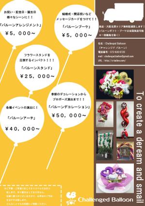 フジモン (fujimotu)さんのバルーンショップ「Challenged Balloon」のチラシへの提案