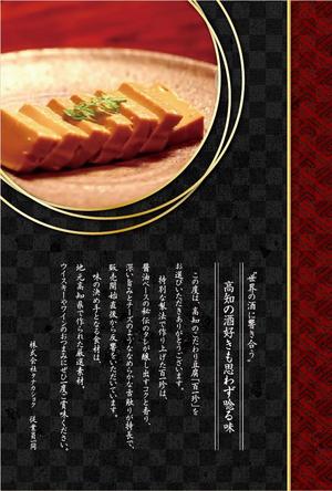 yasu15 (yasu15)さんの田舎のお豆腐やさんのギフトBOX用のカード（ハガキサイズ）への提案