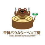 Moss-Pointさんの「甲賀バウムクーヘン工房」のロゴ作成への提案