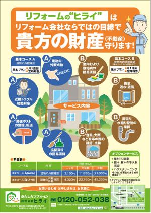 mados (mados)さんのリフォーム会社が取り組む「空家管理」のチラシ作成への提案