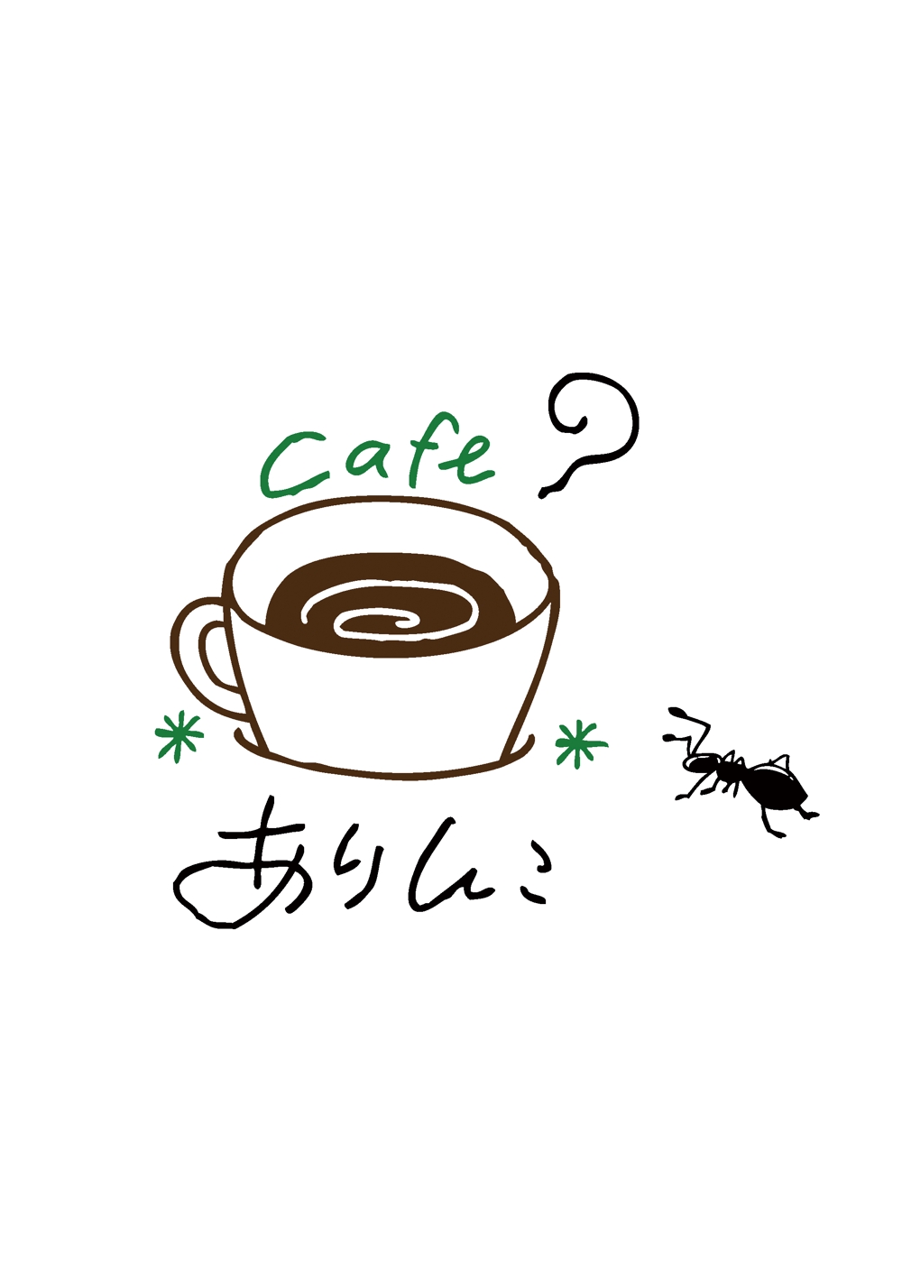 カフェ　ありんこ.jpg