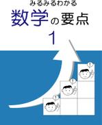 jamjamさんの塾用教材の表紙・裏表紙作成（中学生数学）への提案