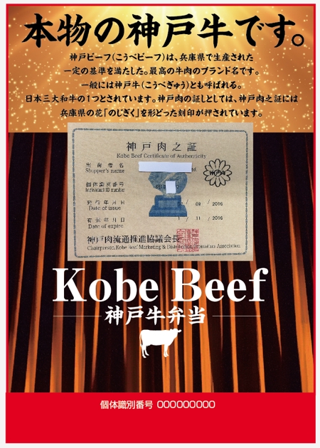 kenken_211さんのデパ地下店舗神戸牛弁当販売推進のポップへの提案
