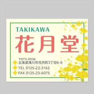 YOO GRAPH (fujiseyoo)さんの店名シールのデザインデータ化への提案