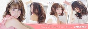 みわ ゆう (miwayu)さんのhotpepperbeautyのサロンページのヘッダー作成への提案