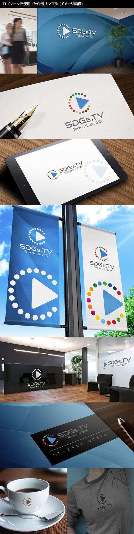 Thunder Gate design (kinryuzan)さんのグローバルメディア「SDGs.TV」のロゴへの提案