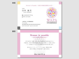 piyo_piyo (Kasayuke01282016)さんの女性活躍推進協会の名刺デザインへの提案