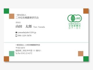 piyo_piyo (Kasayuke01282016)さんの「一般社団法人二本松有機農業研究会」の名刺デザインへの提案