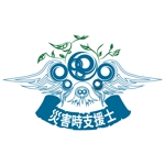 nanashi (nanashi)さんの「災害時支援士」のロゴ作成への提案