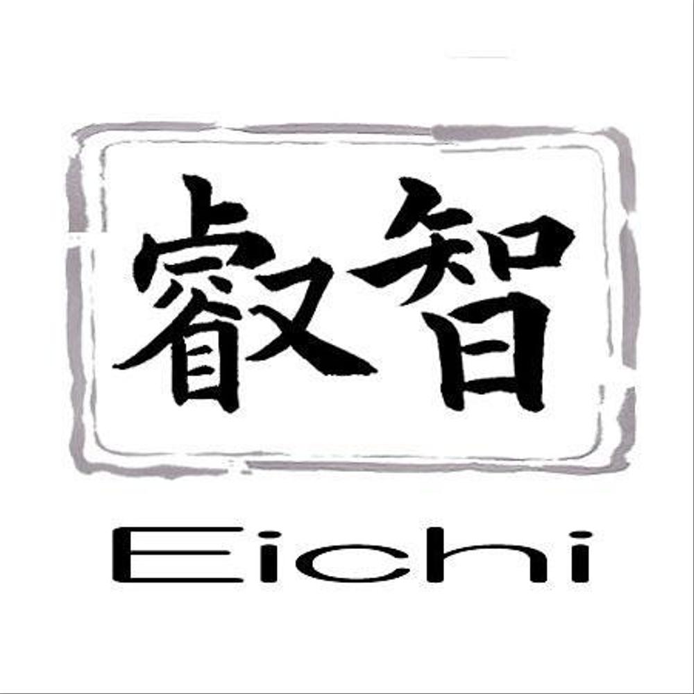 eichi023.jpg