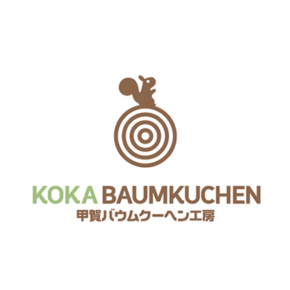 「甲賀バウムクーヘン工房」のロゴ作成