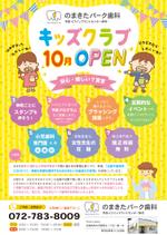 -4-clover (-4-clover)さんのキッズクラブ開設の案内チラシへの提案