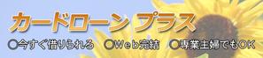 sai (sai80)さんの【ヘッダー画像作成】カードローンサイトのヘッダー画像作成への提案