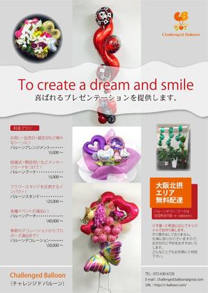 京華 ()さんのバルーンショップ「Challenged Balloon」のチラシへの提案