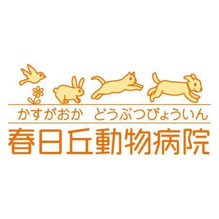 さんの事例 実績 提案 動物病院のロゴマークのデザイン Kasugaokaa クラウドソーシング ランサーズ