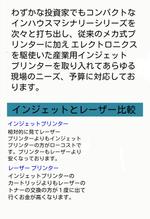 フリーランス (yamamoto4544)さんの工業用インクジェットプリンター会社の新製品カタログへの提案