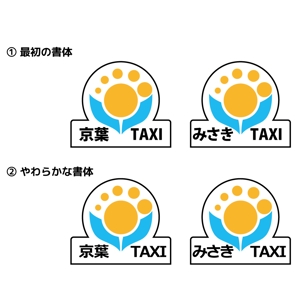 かものはしチー坊 (kamono84)さんのタクシー会社(系列２社の共通利用)マーク+社名テキストデザインへの提案