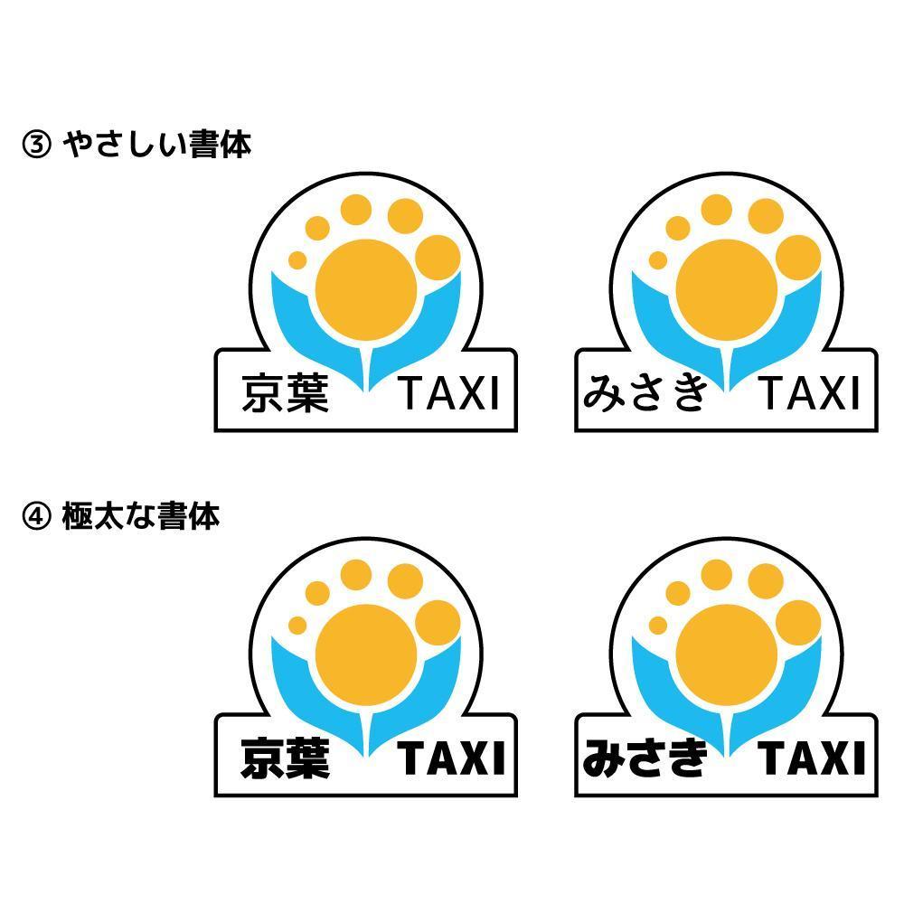 タクシー会社(系列２社の共通利用)マーク+社名テキストデザイン