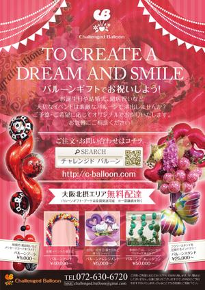 明石 望 (pm73)さんのバルーンショップ「Challenged Balloon」のチラシへの提案