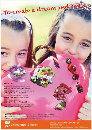 kenken_211さんのバルーンショップ「Challenged Balloon」のチラシへの提案