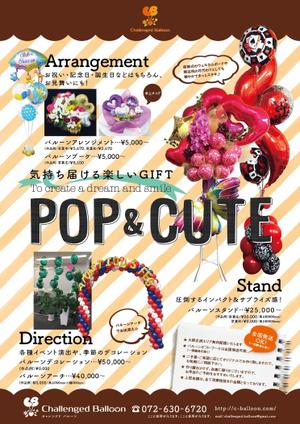 burinosashimi (burinosashimi)さんのバルーンショップ「Challenged Balloon」のチラシへの提案