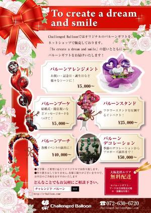 akena (akena)さんのバルーンショップ「Challenged Balloon」のチラシへの提案