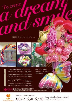 tmatma0611さんのバルーンショップ「Challenged Balloon」のチラシへの提案