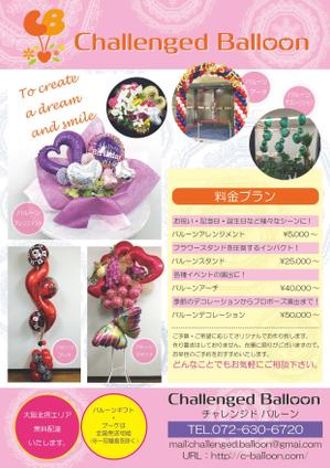 イッチー (ichhy)さんのバルーンショップ「Challenged Balloon」のチラシへの提案
