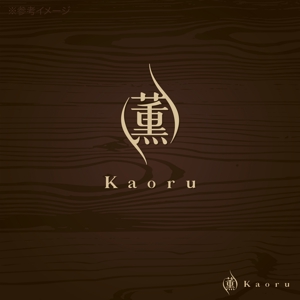 oo_design (oo_design)さんの「薫」もしくは「Kaoru」「KAORU」（漢字とローマ字の両方でもいい）をロゴデザインしてほしい。への提案