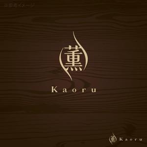 oo_design (oo_design)さんの「薫」もしくは「Kaoru」「KAORU」（漢字とローマ字の両方でもいい）をロゴデザインしてほしい。への提案